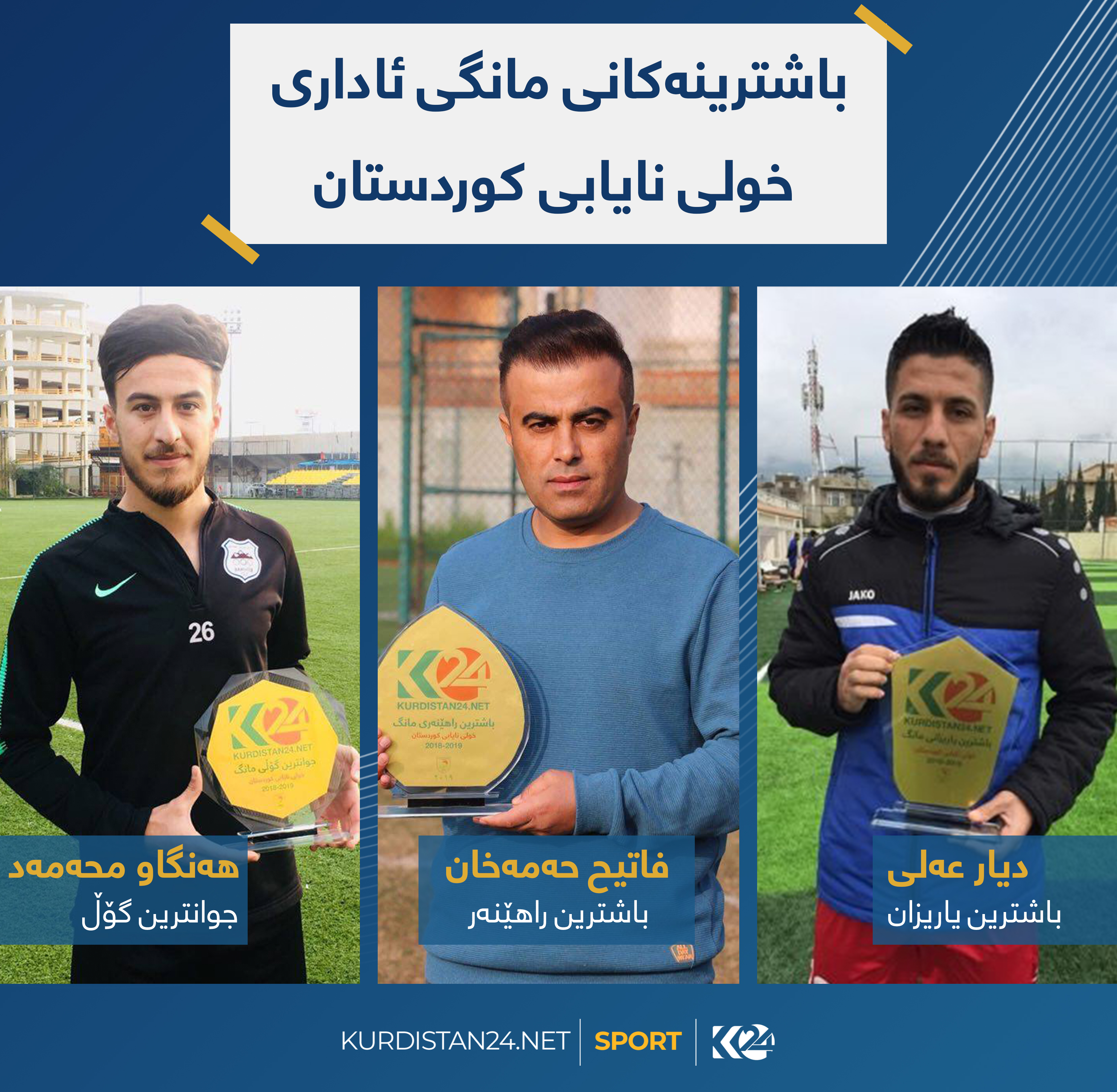 باشترینەکانی ئەم مانگەی خولی نایابی کوردستان